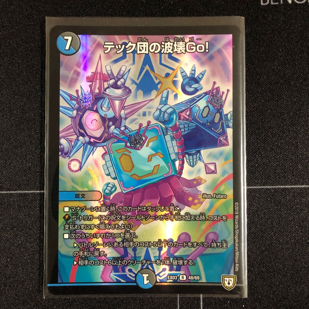 テック団の波壊Go! R-foil