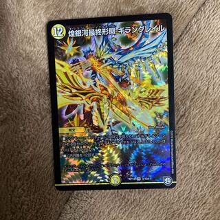 煌銀河最終形態 ギラングレイル