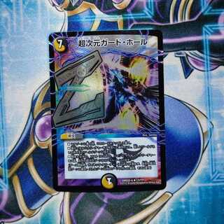 超次元ガード・ホール R-foil