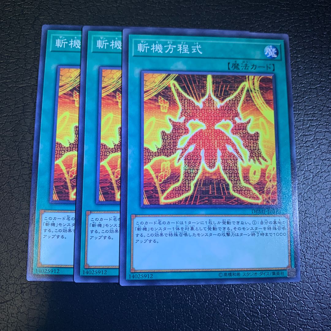 斬機方程式 ノーマル