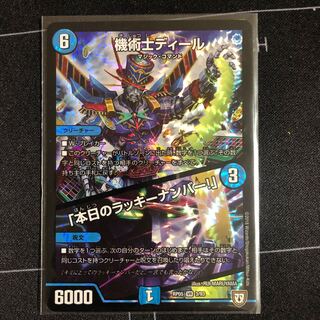 機術士ディール｜「本日のラッキーナンバー!」