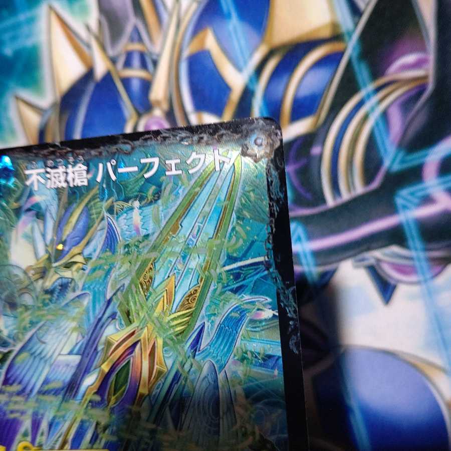 不滅槍 パーフェクト｜天命王 エバーラスト VIC