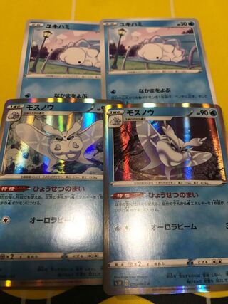 モスノウ R ひょうせつのまい 進化ライン 各2枚づつ