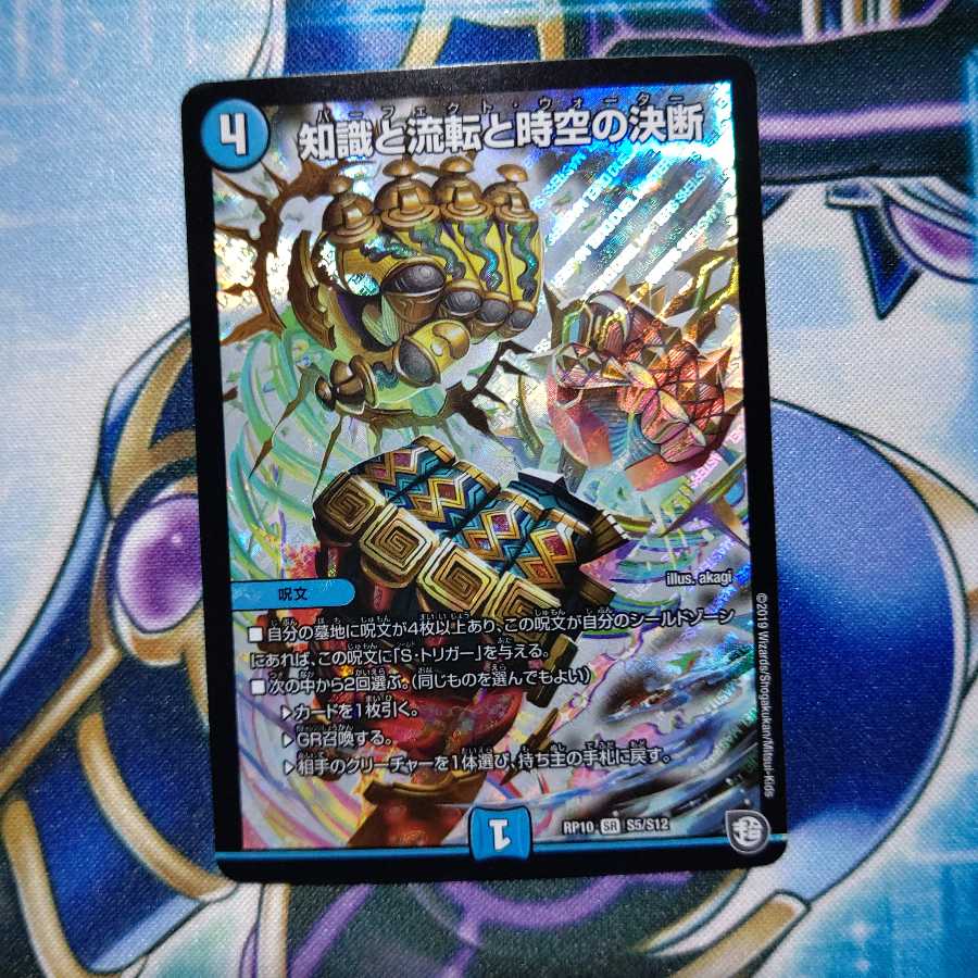 知識と流転と時空の決断