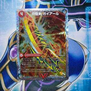 将龍剣 ガイアール｜猛烈将龍 ガイバーン(スーパーデッキ仕様)