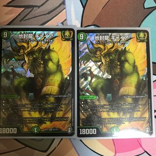 地封龍 ギャイアⅹ2