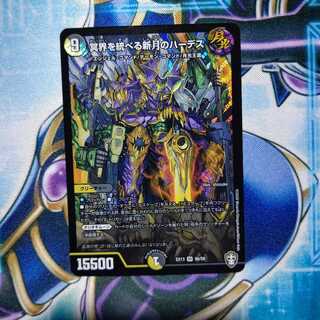 冥界を統べる新月のハーデス