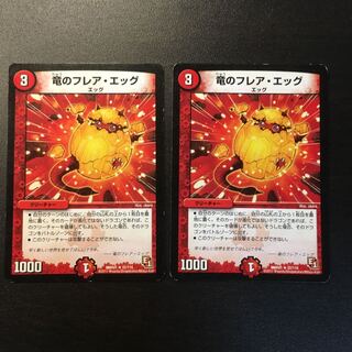 竜のフレアエッグ フレア エッグ