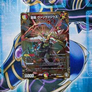 雷龍 ヴァリヴァリウス SE