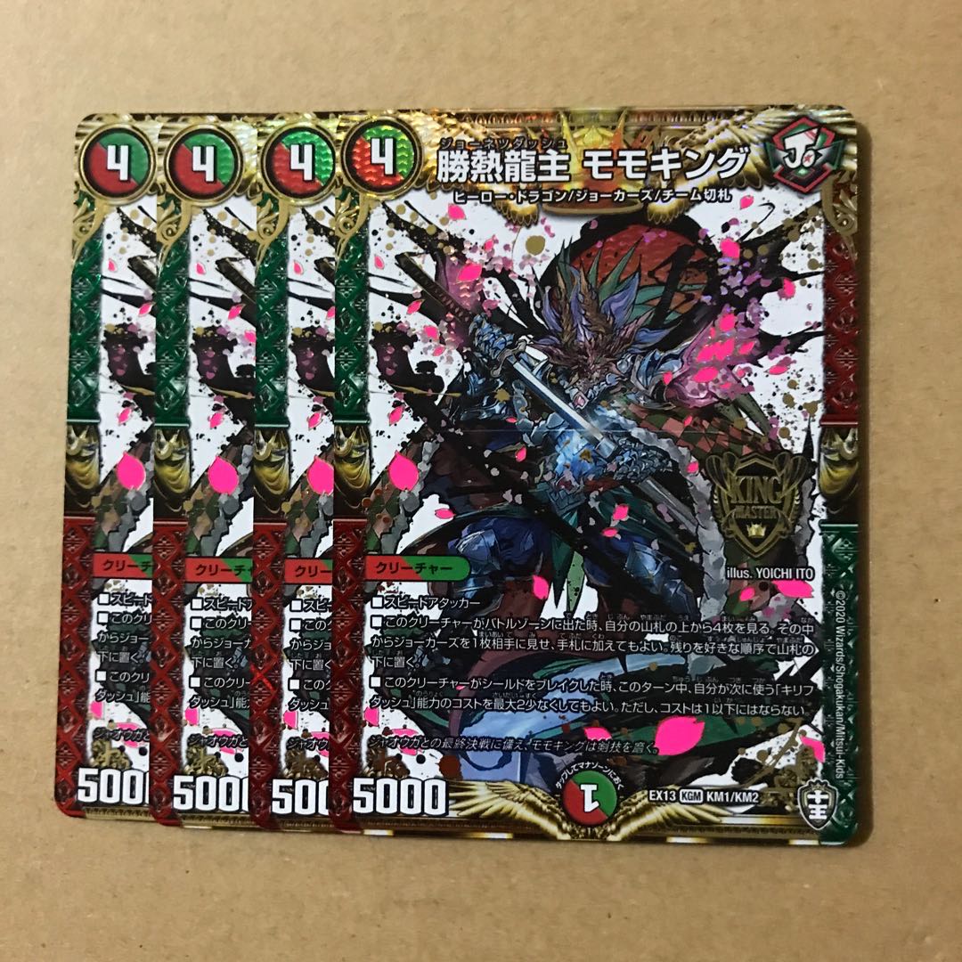 デュエルマスターズ　勝熱龍主モモキング　4枚セット