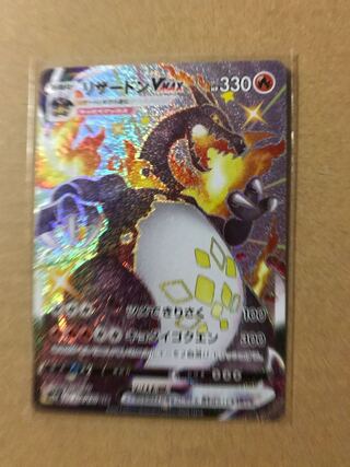 ポケモンカード　リザードンV MAX SSR