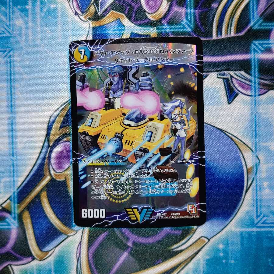 アクア・アタック＜BAGOOON･パンツァー＞