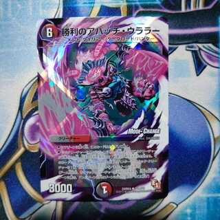 勝利のアパッチ・ウララー(MODE CHANGE)