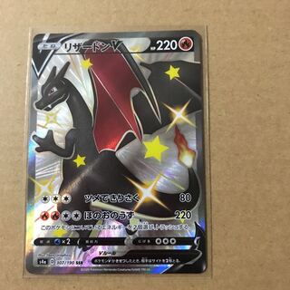 ポケモンカード　リザードンV SSR