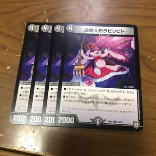 追憶人形ラビリピト