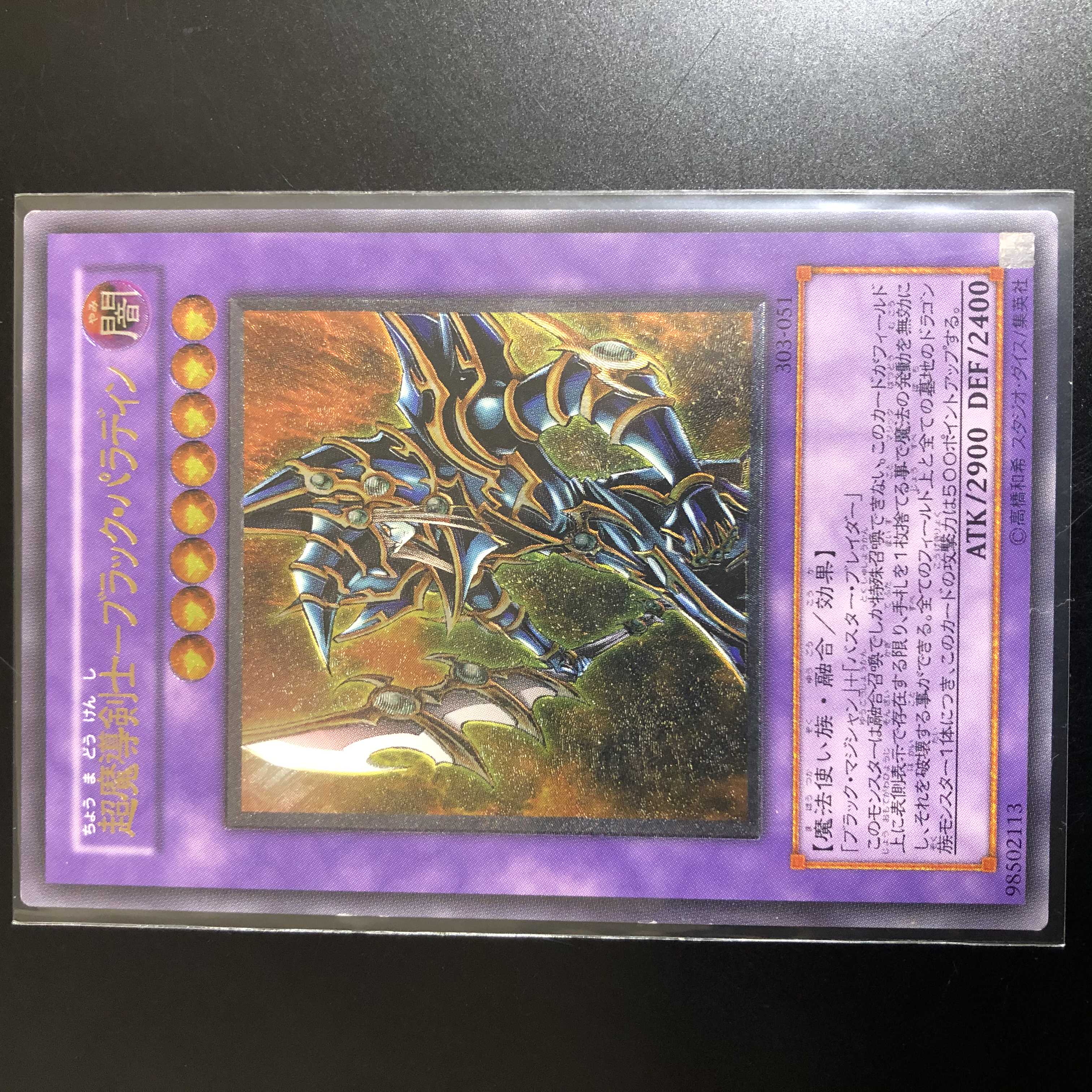 超魔導剣士-ブラック・パラディン　レリーフ