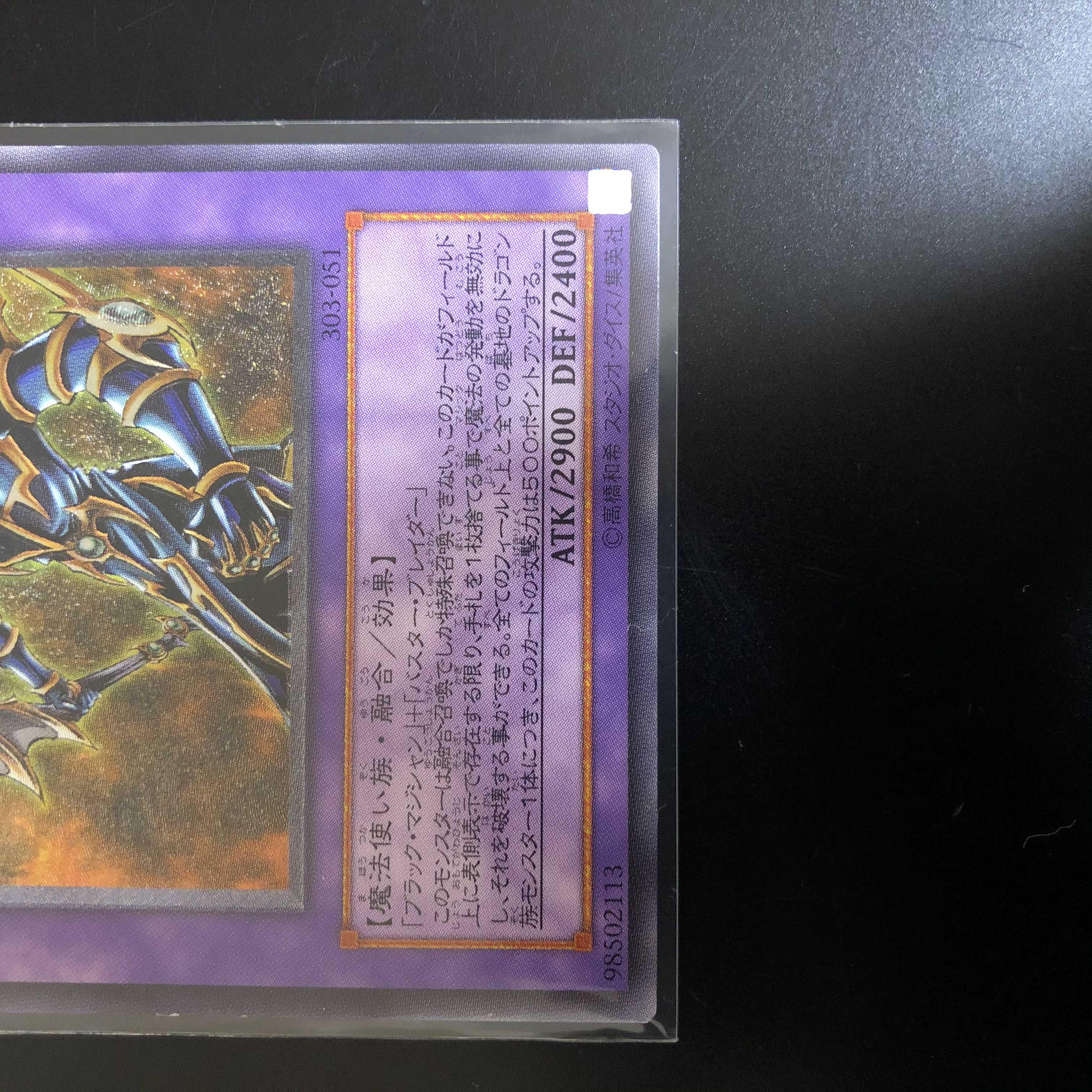 超魔導剣士-ブラック・パラディン　レリーフ