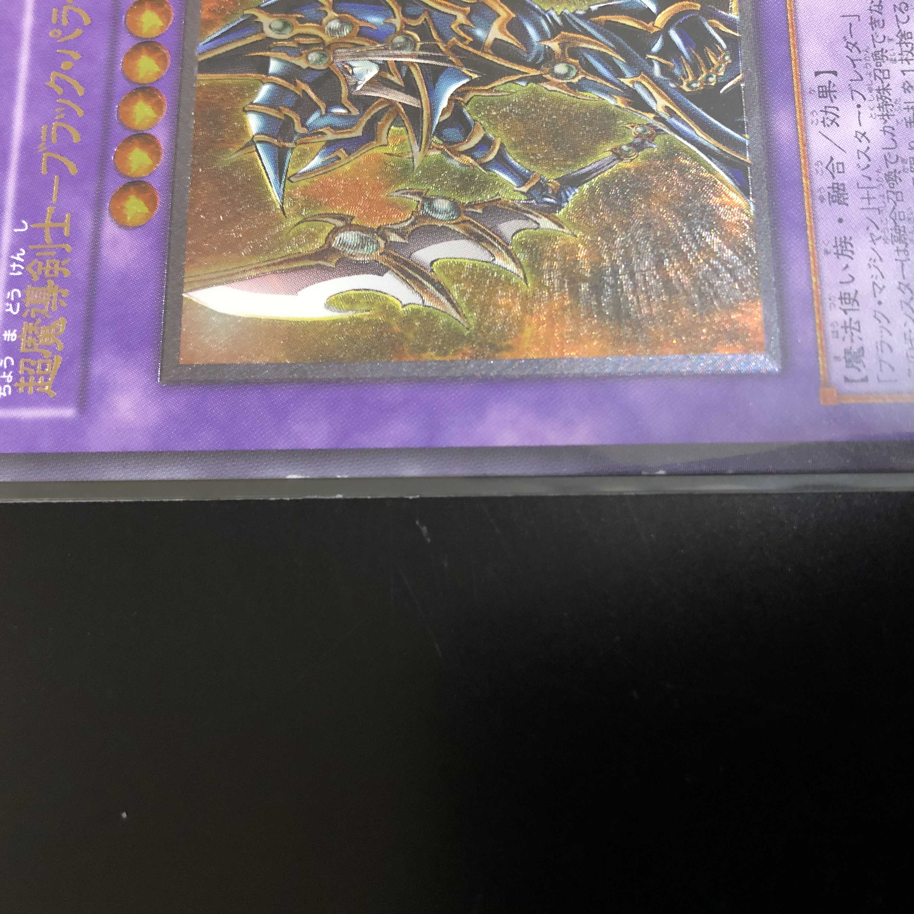 超魔導剣士-ブラック・パラディン　レリーフ