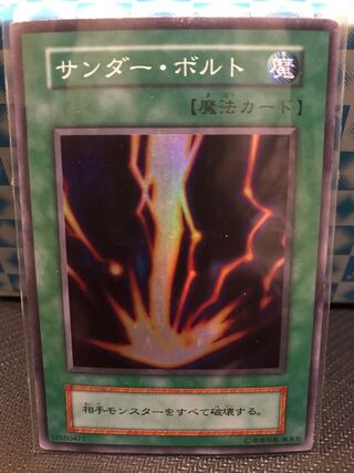 サンダーボルト SR 初期 【キズあり】
