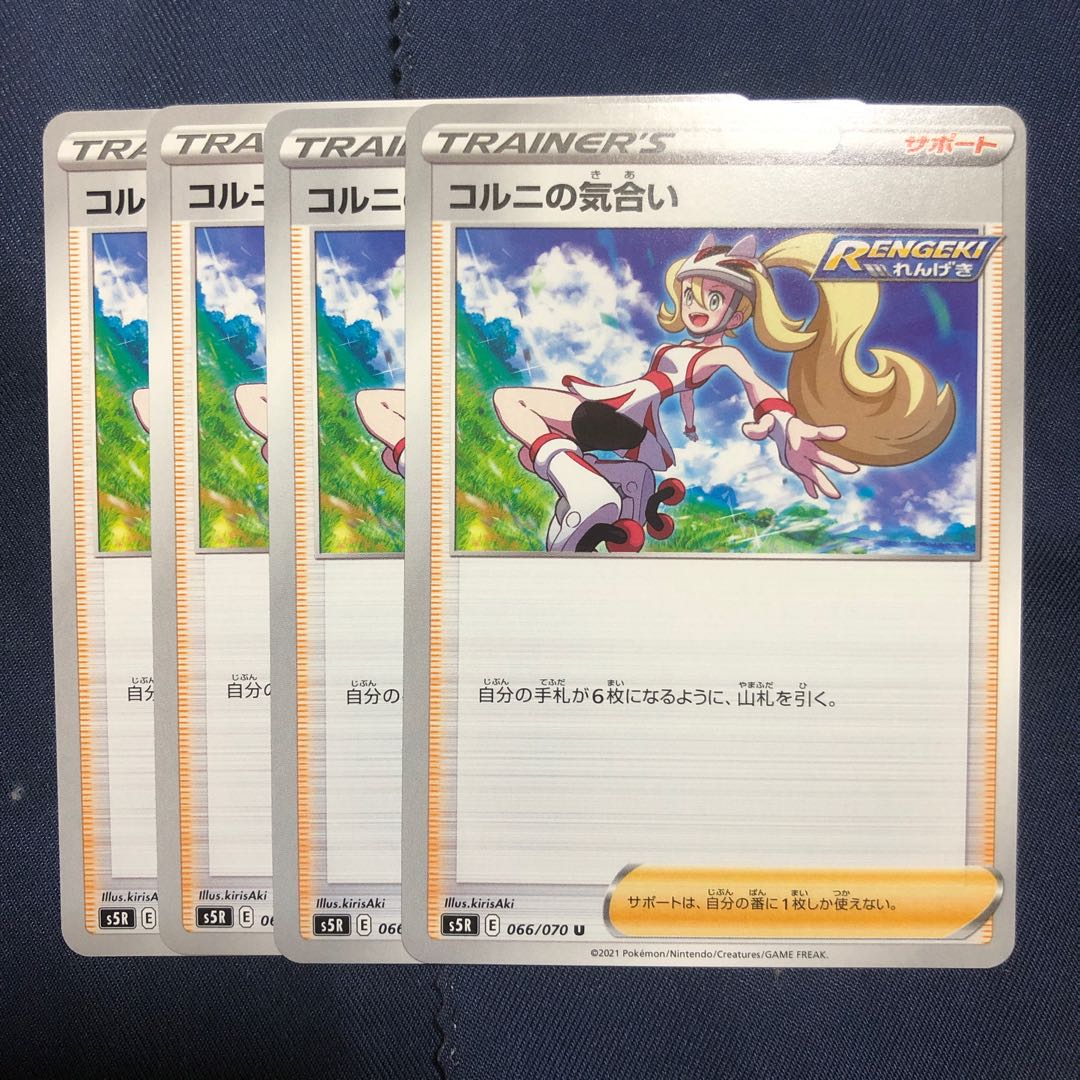 コルニの気合い　4枚