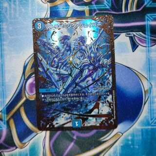 ストリーミング・シェイパー(ウルトラゴールデンカード仕様)