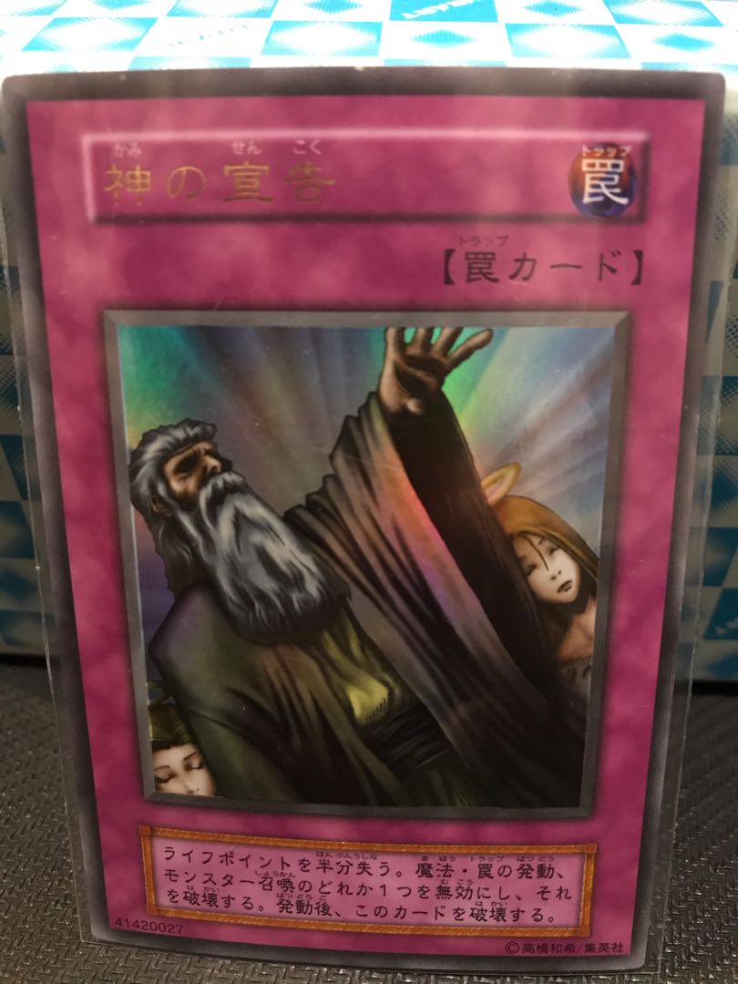 神の宣告 UR 初期 【キズあり】