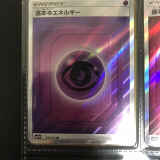 基本超エネルギー SR