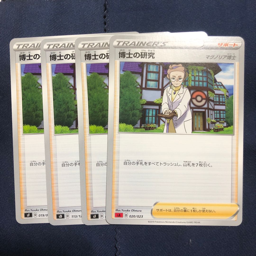 博士の研究　4枚