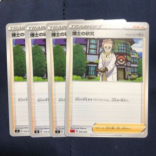 博士の研究　4枚