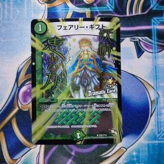 フェアリー・ギフト(Dramatic Card)