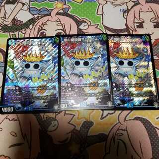 水の魔術師マジックス 三枚