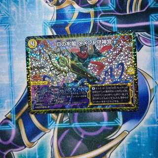 Dの牢閣 メメント守神宮