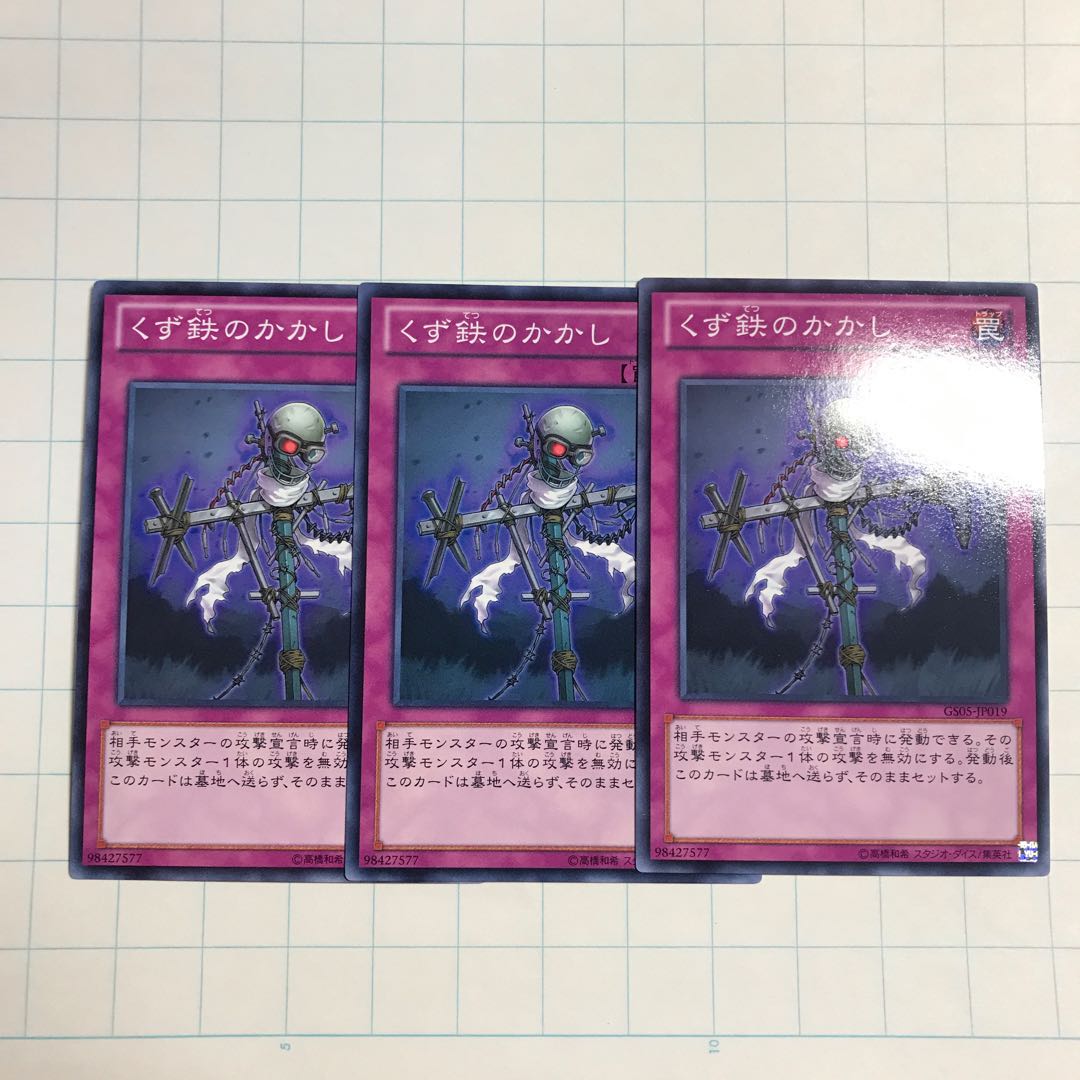 くず鉄のかかし