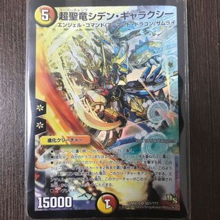 超聖竜シデン・ギャラクシー SR