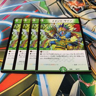 イメンズ・サイン　4枚