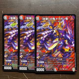 「影斬」の鬼 ドクガン竜