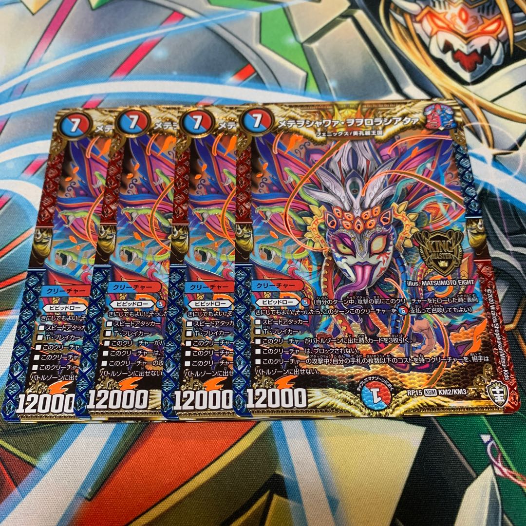 メテヲシャワァ・ヲヲロラシアタァ 4枚