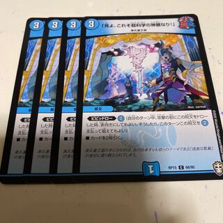 「見よ、これぞ超科学の神髄なり!」