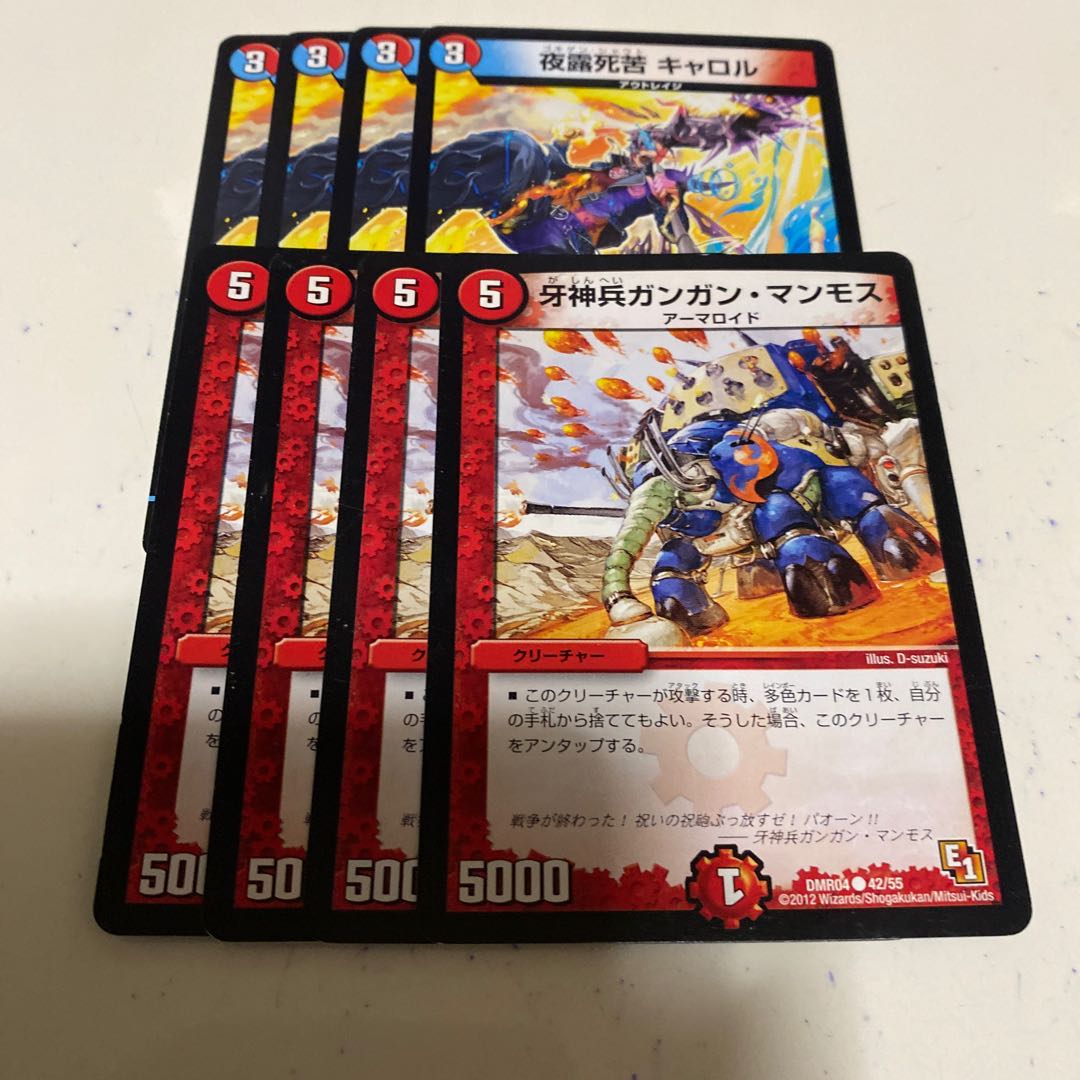 牙神兵ガンガン・マンモス キャロル