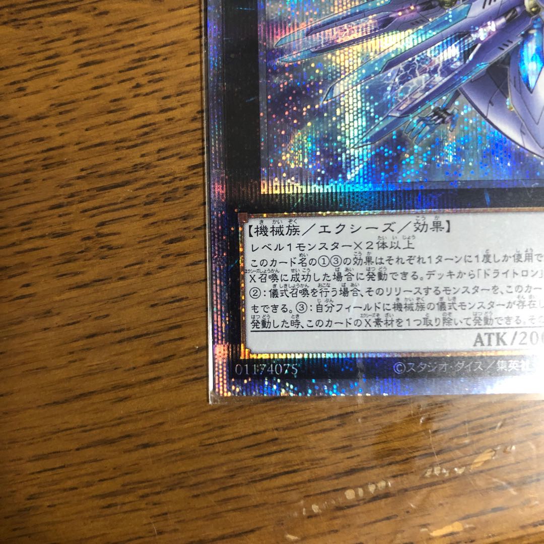 竜輝巧-ファフμβ’【プリズマティックシークレットレア】