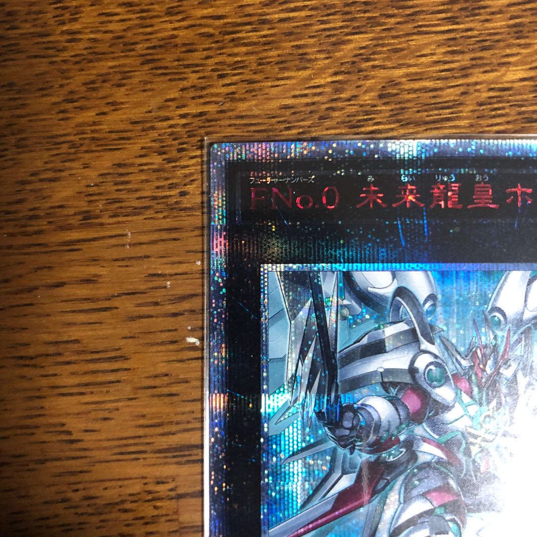 FNo.0 未来龍皇ホープ【20thシークレットレア】