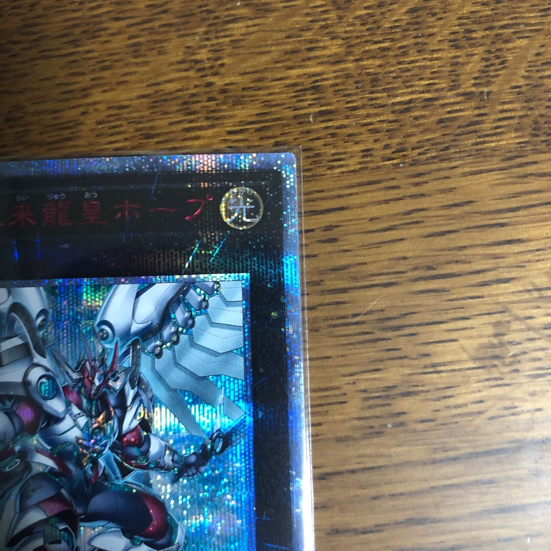 FNo.0 未来龍皇ホープ【20thシークレットレア】