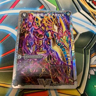 獄龍刃 ディアボロス｜破滅の悪魔龍 ディアジゴク(スーパーデッキ仕様)