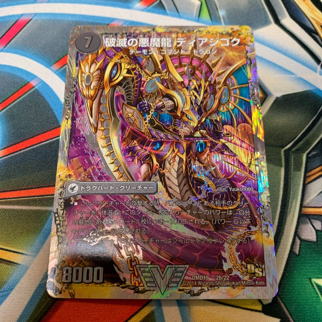 獄龍刃 ディアボロス｜破滅の悪魔龍 ディアジゴク(スーパーデッキ仕様)