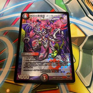 絶叫の悪魔龍 イーヴィル・ヒート 1枚