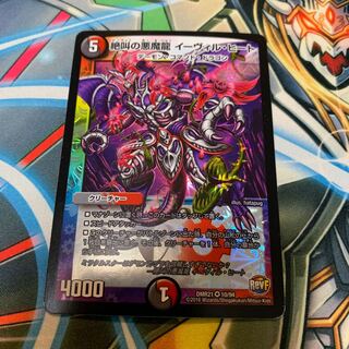 絶叫の悪魔龍 イーヴィル・ヒート 1枚