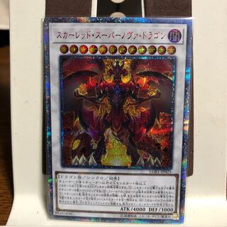 スカーレッド・スーパーノヴァ・ドラゴン【20thシークレットレア】