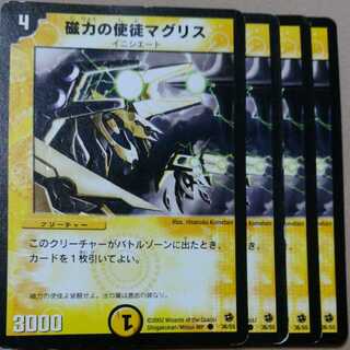 デュエルマスターズ 磁力の使徒マグリス 磁力の使徒マグリス(DM2 36/55) | デュエル・マスターズ