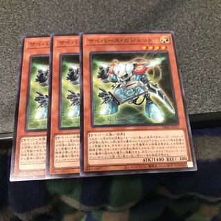 サイバース・ガジェット ノーマル3枚