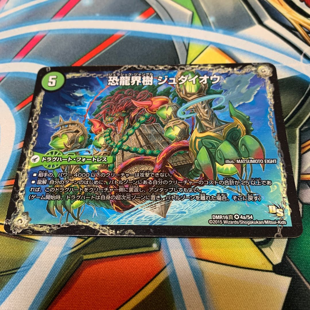 恐龍界樹 ジュダイオウ｜恐・古代王 サウザールピオ